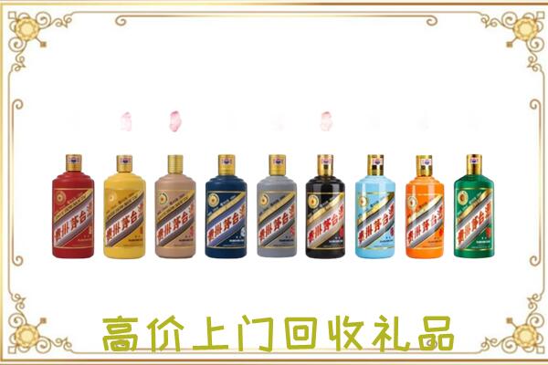 山海关区附近回收茅台纪念酒